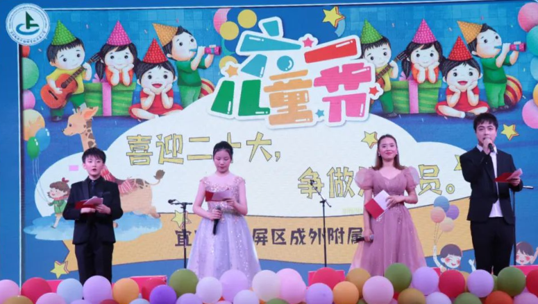宜宾成外附小20220602“喜迎二十大，争做好队员”六一晚会