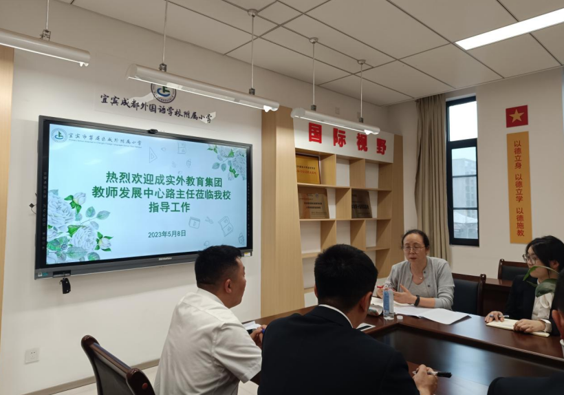 蓄建瓴之势，展鸿鹄之志 20230509|成实外教育集团课程研发中心主任路跃莅临我校视导工作