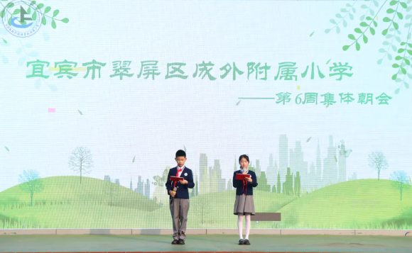 宜宾成外附小20240401缅怀先烈，常怀感恩
